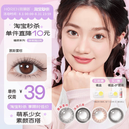 海俪恩瞳颜美瞳半年抛2片彩色隐形眼镜小直径官方旗舰店豚桃花棕