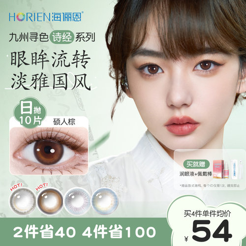 海俪恩九州诗经美瞳日抛10片彩色隐形眼镜国风纸伞情长棕有匪蓝