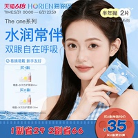 海俪恩TheOne隐形眼镜半年抛1/2片近视透明水凝胶官方旗舰店正品