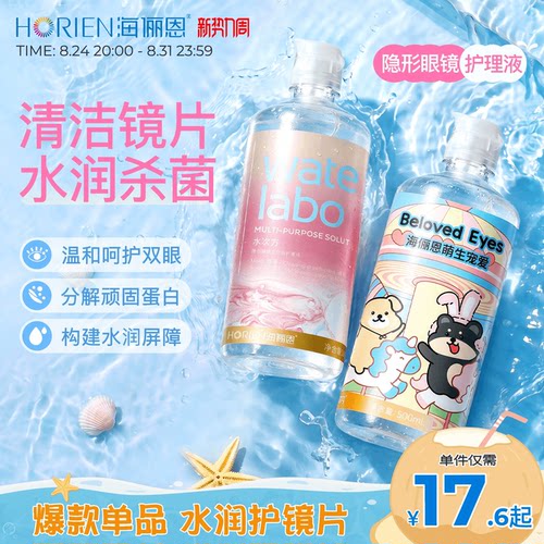 三重锁水保湿因子 清除蛋白 洁净镜片