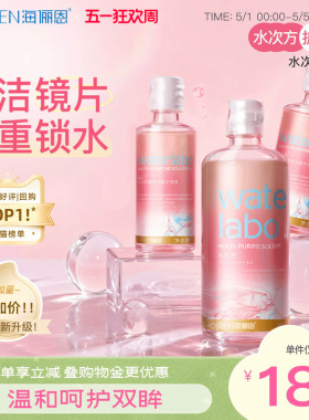 海俪恩隐形眼镜护理液美瞳专用女水次方小瓶水润杀菌清洁官方正品