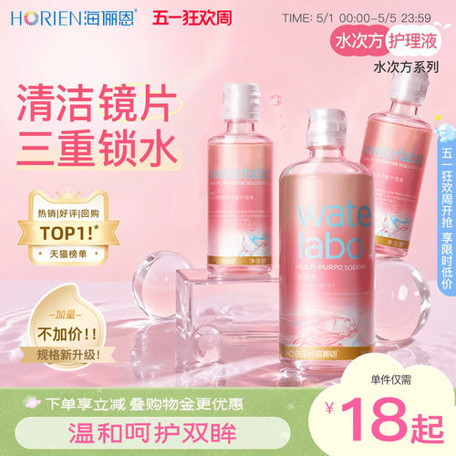 三重锁水保湿因子 清除蛋白 洁净镜片