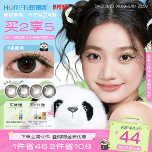 [买2享5]海俪恩熊猫美瞳半年抛2片彩色隐形眼镜果赖棕小直径正品
