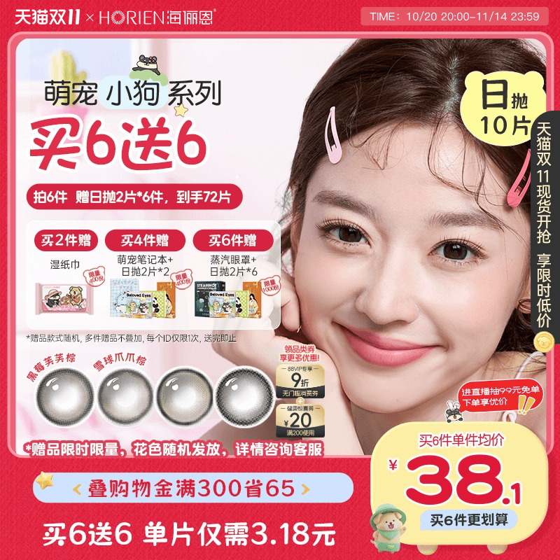 保湿易佩戴 买2送润眼液+佩戴棒/仅限单链