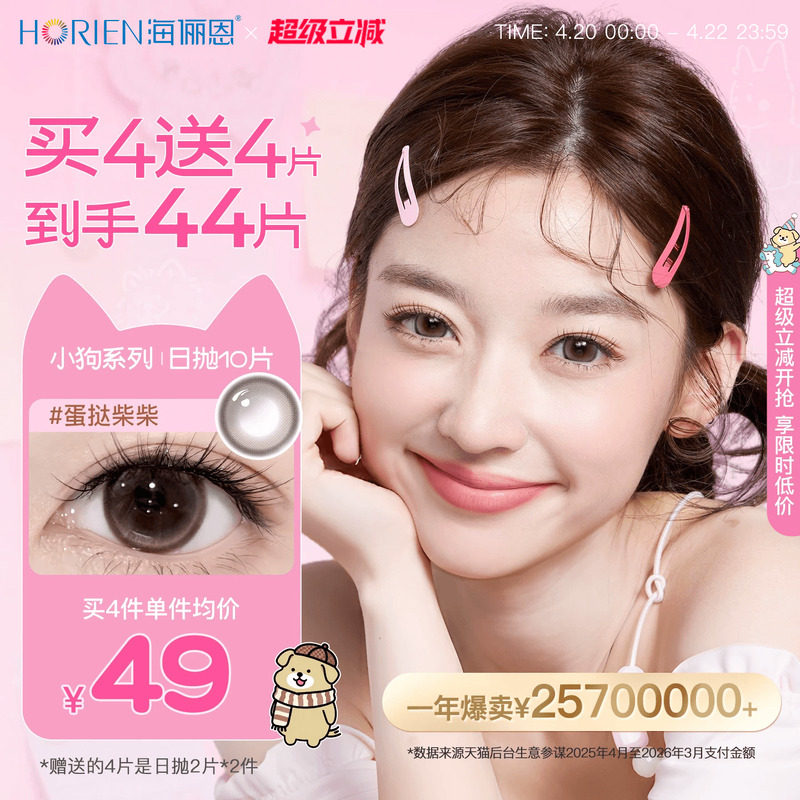 海俪恩小狗美瞳日抛10片彩色隐形眼镜大小直径婚礼自然蛋挞柴柴棕