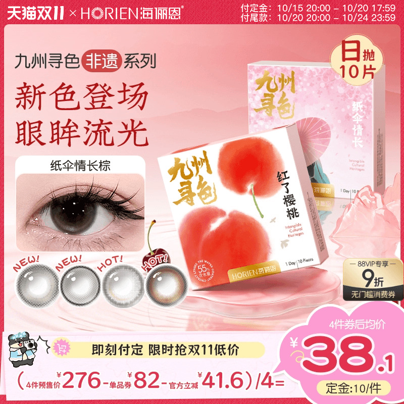 东方之美买2件赠润眼液