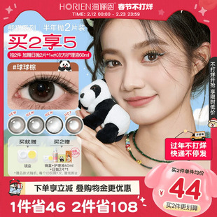 [买2享5]海俪恩熊猫美瞳半年抛2片彩色隐形眼镜果赖棕小直径正品