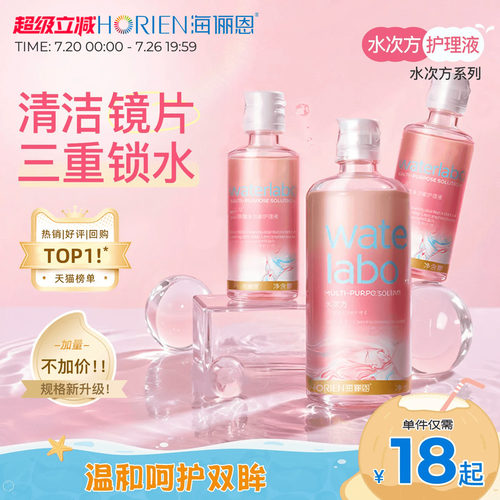 三重锁水保湿因子 清除蛋白 洁净镜片