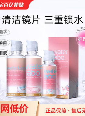 【百亿补贴】海俪恩隐形眼镜护理液美瞳女水次方近视60ml小瓶装