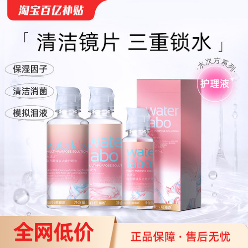 三重锁水保湿因子 清除蛋白 洁净镜片