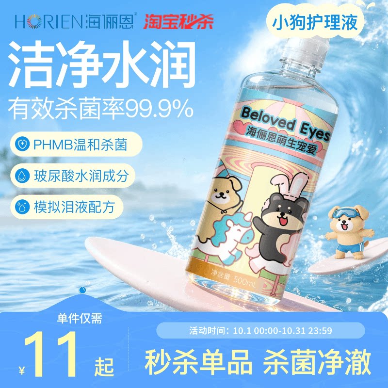 [单ml低至0.05]海俪恩小狗隐形眼镜护理液美瞳大小旅行装杀菌保湿
