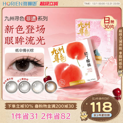 东方淡雅美，买就送润眼液