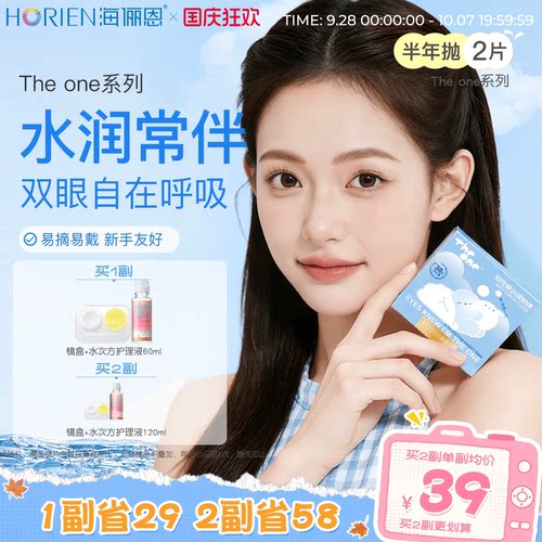 海俪恩TheOne半年抛隐形眼镜