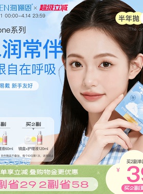 海俪恩TheOne隐形眼镜半年抛润氧1/2片装近视透明官方旗舰店正品