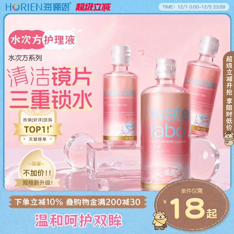 三重锁水保湿因子 清除蛋白 洁净镜片