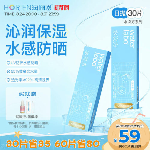 薄润舒适透氧，买30片赠润眼液+佩戴棒