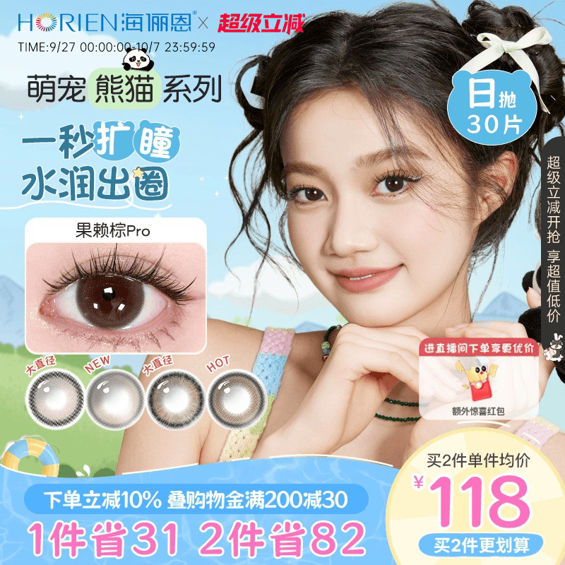 自然扩瞳减龄  买就送润眼液加佩戴棒