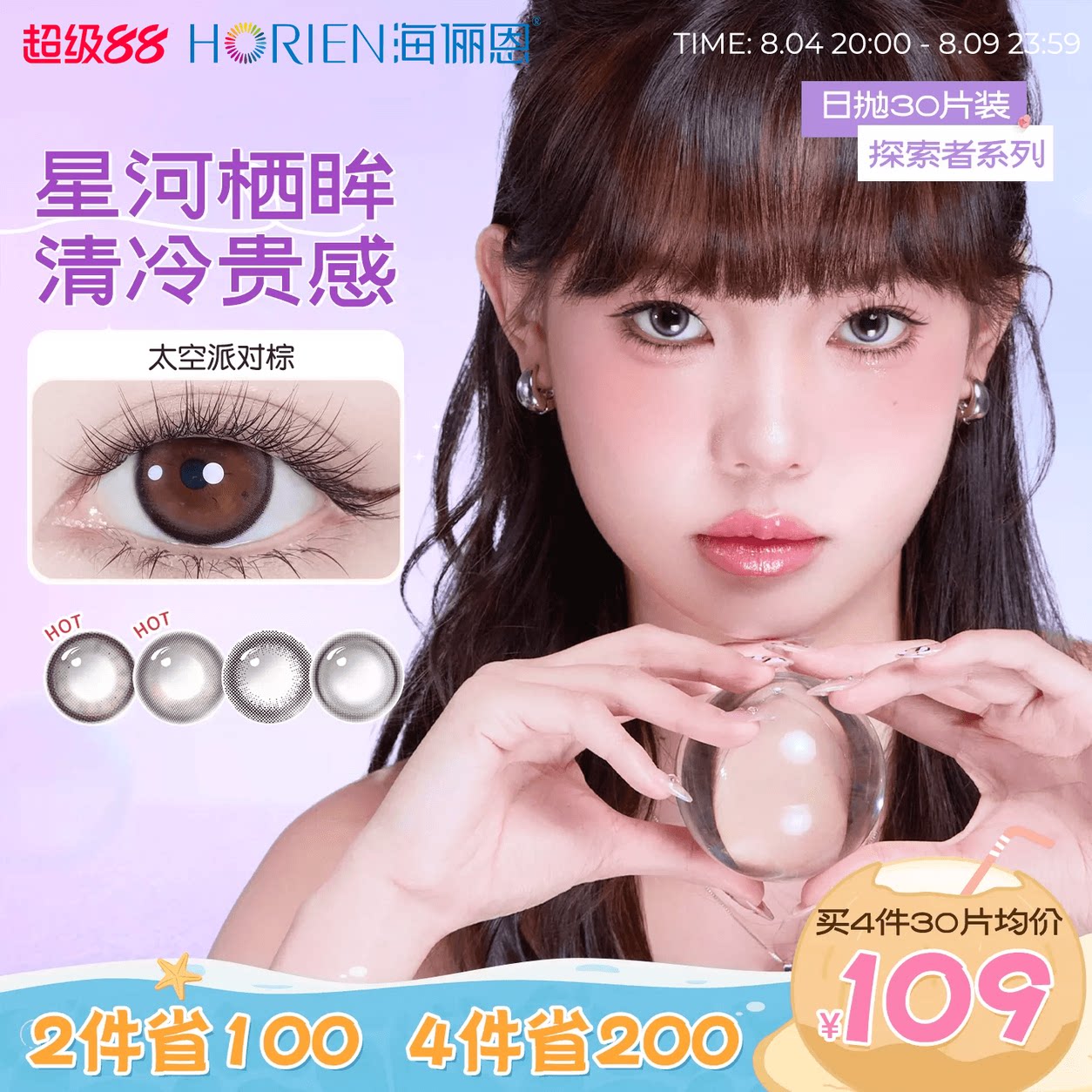 海俪恩美瞳日抛30片女彩色隐形近视隐眼镜大小直径探索者琥珀画本