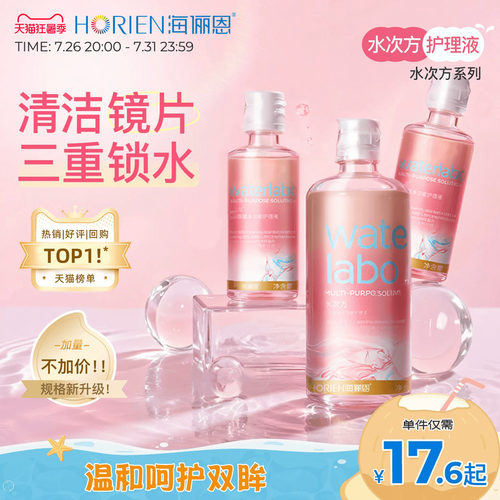三重锁水保湿因子 清除蛋白 洁净镜片