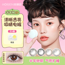 海俪恩美瞳半年抛1片彩色隐形近视眼镜官方旗舰店小直径 专享