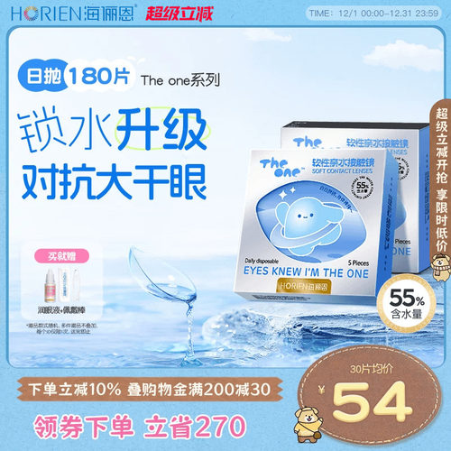 恩恩来袭 买30片赠佩戴棒加润眼液