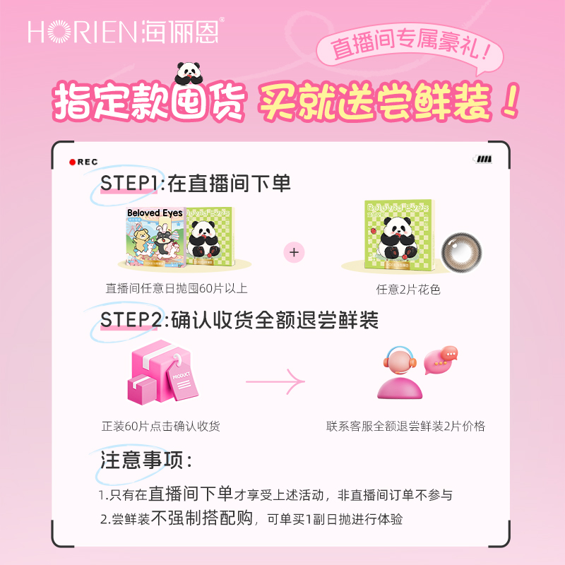 【直播专享】海俪恩美瞳日抛2片彩色隐形眼镜官方正品