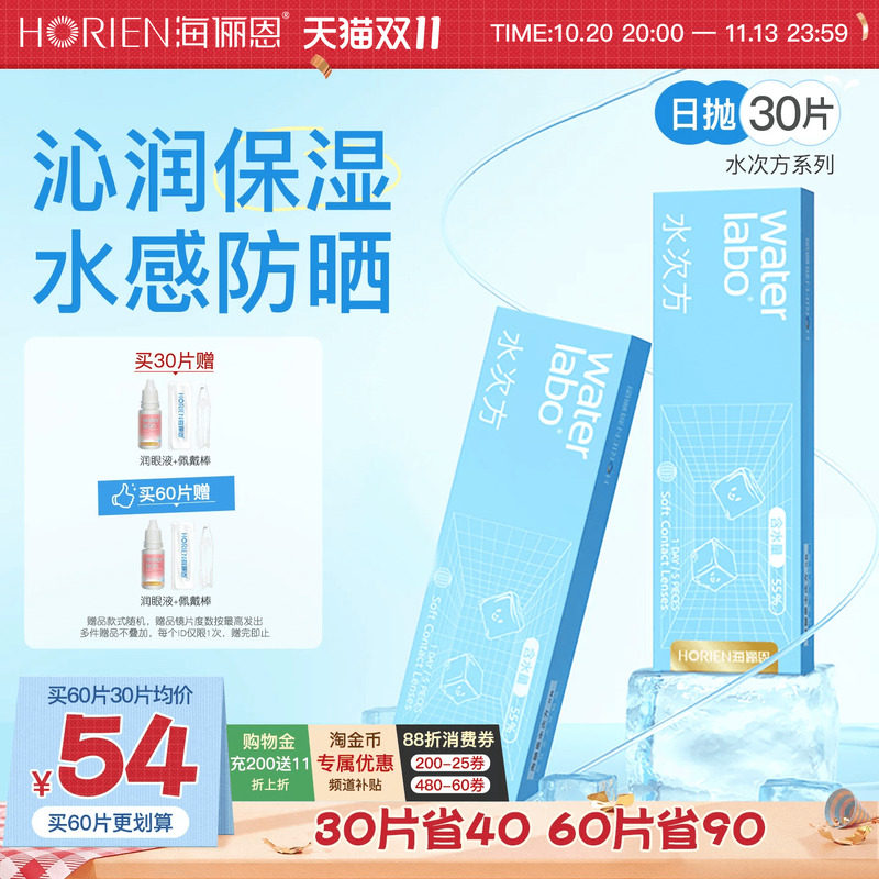 海俪恩隐形眼镜水次方日抛30片透氧高清透氧非半年抛美瞳舒适抗UV