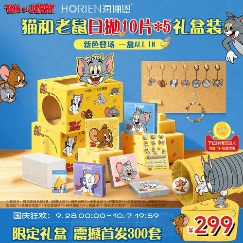 【礼物】海俪恩猫和老鼠美瞳日抛礼盒彩色隐形眼镜告白送女友闺蜜 - 封面