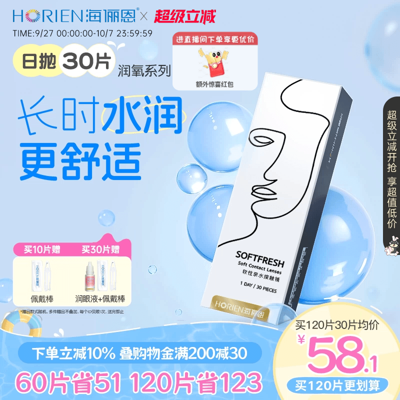 海俪恩近视隐形眼镜日抛润氧30片盒透氧高清舒适一次性透明美瞳