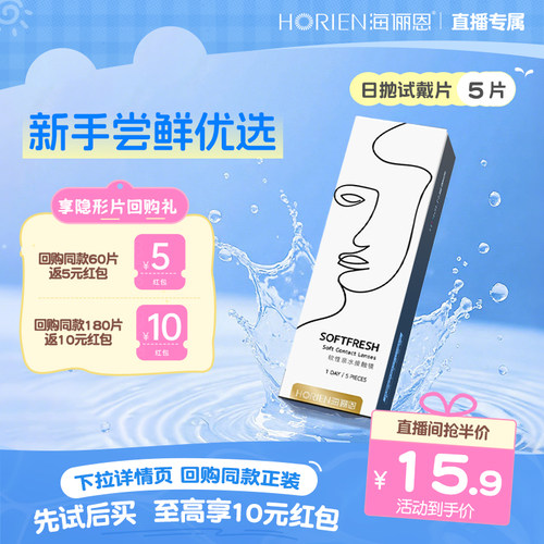 买2送润眼液+佩戴棒（仅限单笔订单）