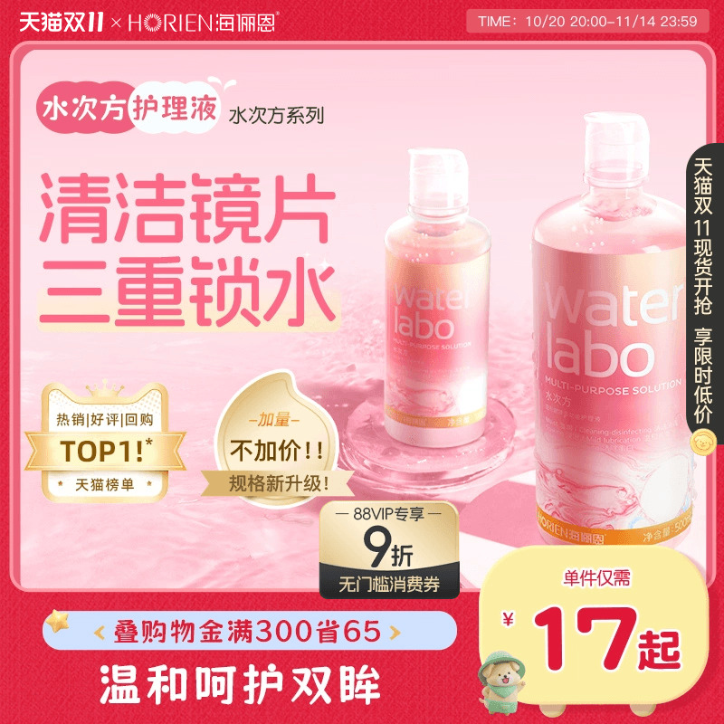 三重锁水保湿因子 清除蛋白 洁净镜片