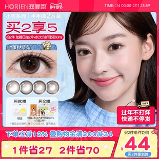 [买2享5]海俪恩小狗半年抛美瞳大直径2片隐形眼镜蛋挞柴柴棕正品