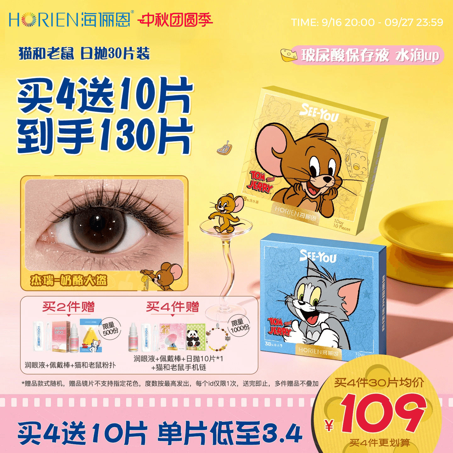 【重磅上新】海俪恩美瞳猫和老鼠日抛30片彩色隐形眼镜奶酪大盗图片