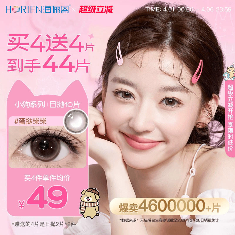 海俪恩小狗美瞳日抛柴柴棕自然款10片装59元