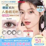 Симпатичные контактные линзы Hailien с 2 штуками за полгода, Peach Heart Pusgh