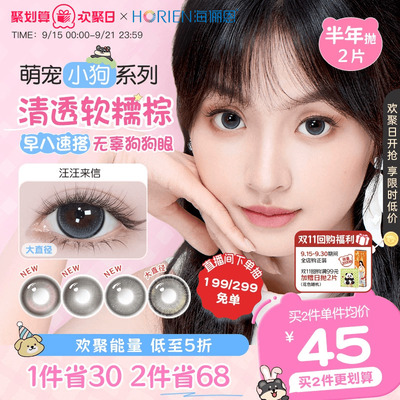 海俪恩小狗半年抛美瞳萌宠2片隐形眼镜大直径官方正品蛋挞柴柴棕