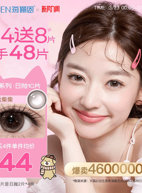 海俪恩小狗美瞳日抛10片彩色隐形眼镜大小直径婚礼自然蛋挞柴柴棕