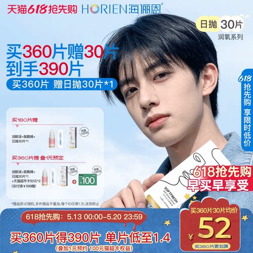买10片赠佩戴棒  买30片赠润眼液+佩戴棒