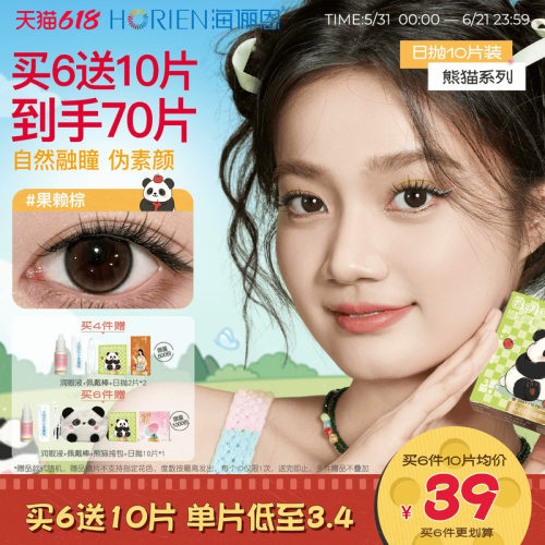 买2就送润眼液加佩戴棒/仅限单链接