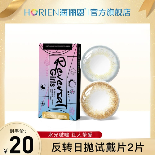 Haijin Eun Color Invisible Myopia очки обратный день бросьте 2 кусочка красивого ученика женского смешанного официального сайта.