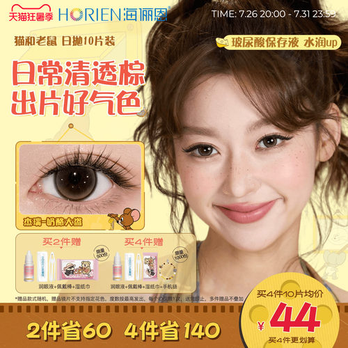 *加赠镜片按最高度数发出，单笔订单限领1份