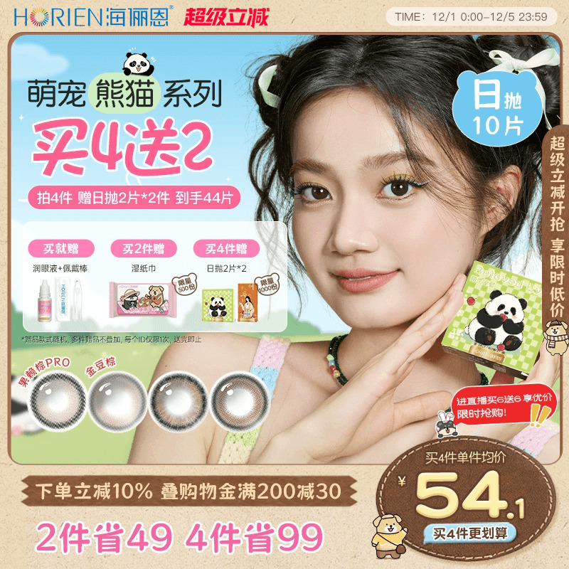 买2就送润眼液加佩戴棒/仅限单链接