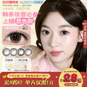海俪恩萌宠小狗美瞳月抛2片彩色近视隐形眼镜蛋挞柴柴棕