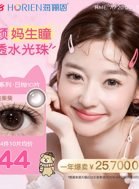 海俪恩小狗美瞳日抛10片隐形眼镜大小直径蛋挞柴柴棕婚礼新娘自然