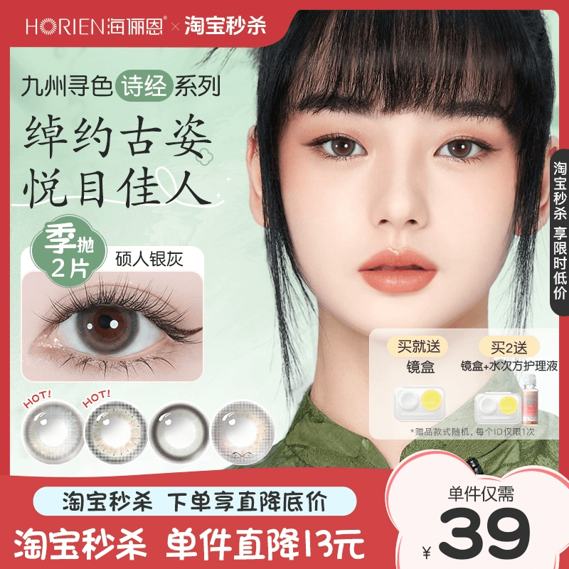 东方国风美瞳 买就送镜盒/买2送镜盒+护理液