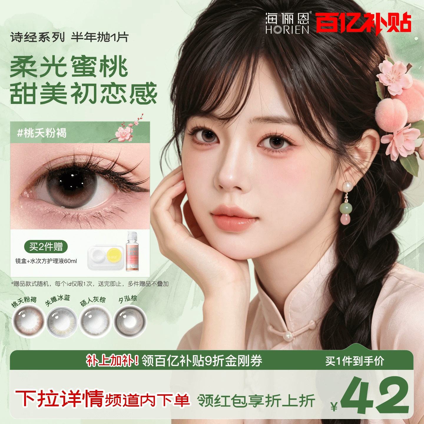 海俪恩九州诗经美瞳半年抛2片装彩色隐形眼镜国风小直径关雎冰蓝