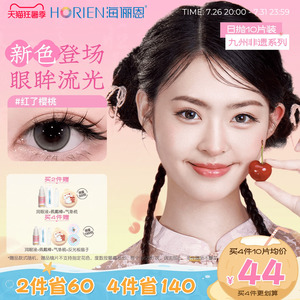 海俪恩九州非遗美瞳日抛10片彩色隐形眼镜大小直径红了樱桃棕