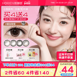 【买4赠4】海俪恩小狗美瞳日抛10片彩色隐形眼镜大直径蛋挞柴柴棕