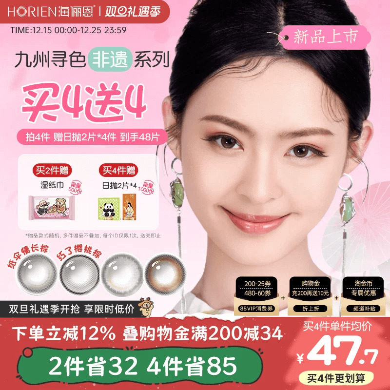 国风美瞳 恩恩来袭买2就送润眼液+佩戴棒