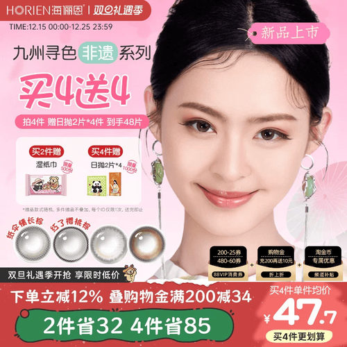 国风美瞳 恩恩来袭买2就送润眼液+佩戴棒